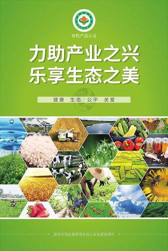 有机产品认证宣传周 探寻有机产品的奥秘与价值
