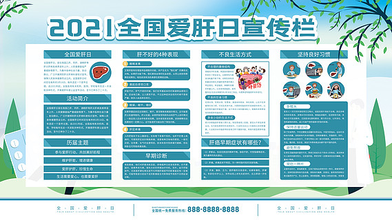 全国爱肝日 守护“小心肝”，共筑健康防线