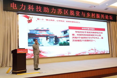 电力之光点亮古田 科普下乡赋能苏区振兴新篇章
